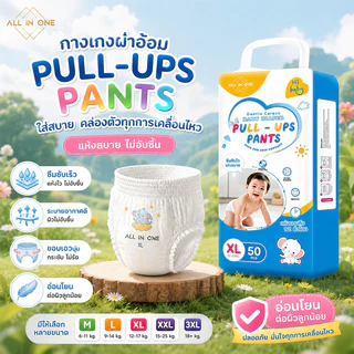 กางเกงผ้าอ้อมสำเร็จรูปเกรดพรีเมียมกระจายของเหลวดีเยี่ยมแห้งไวสบายตัวระบายอากาศรอบตัว