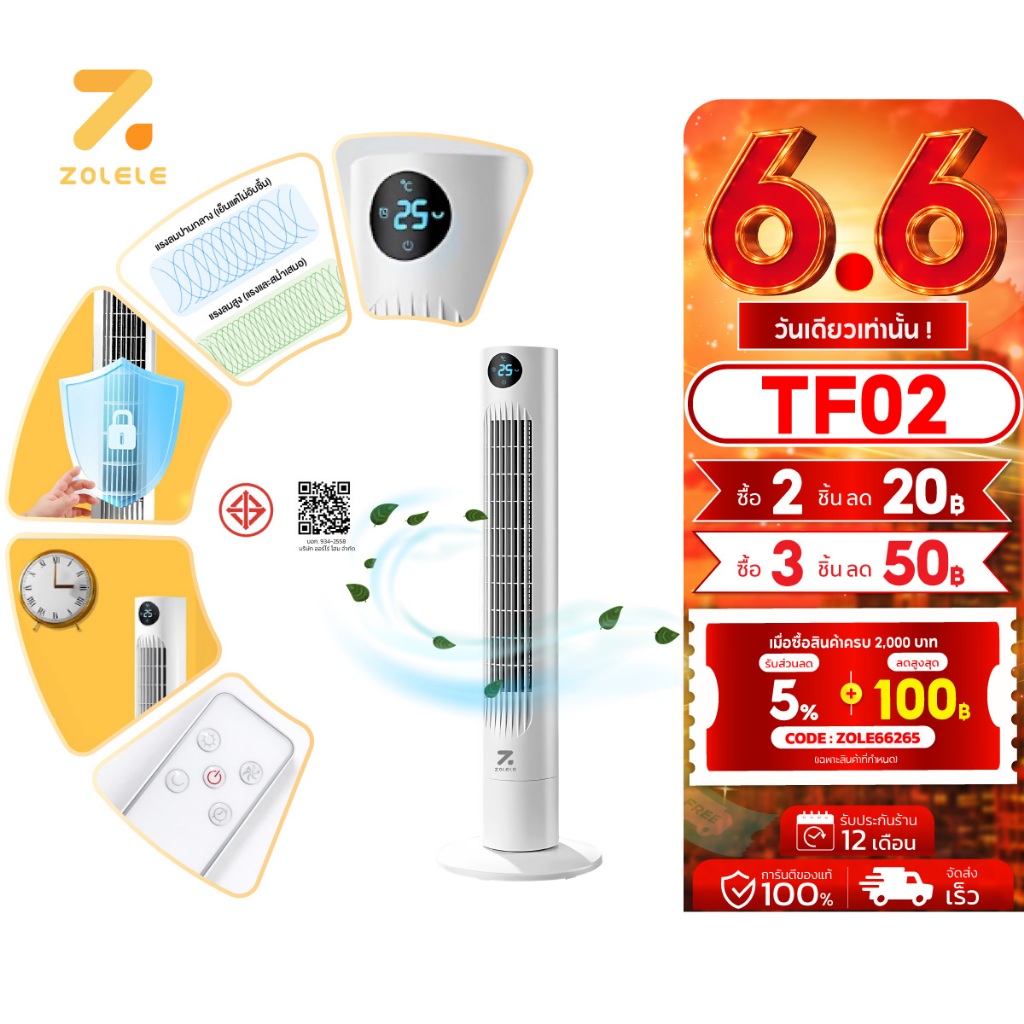 ZOLELE พัดลมทาวเวอร์ Smart Tower Fan พัดลมไร้ใบ ปรับได้ 3 โหมด ทำความเย็นได้อย่างรวดเร็ว พร้อมรีโมทควบคุมระยะไกล TF02