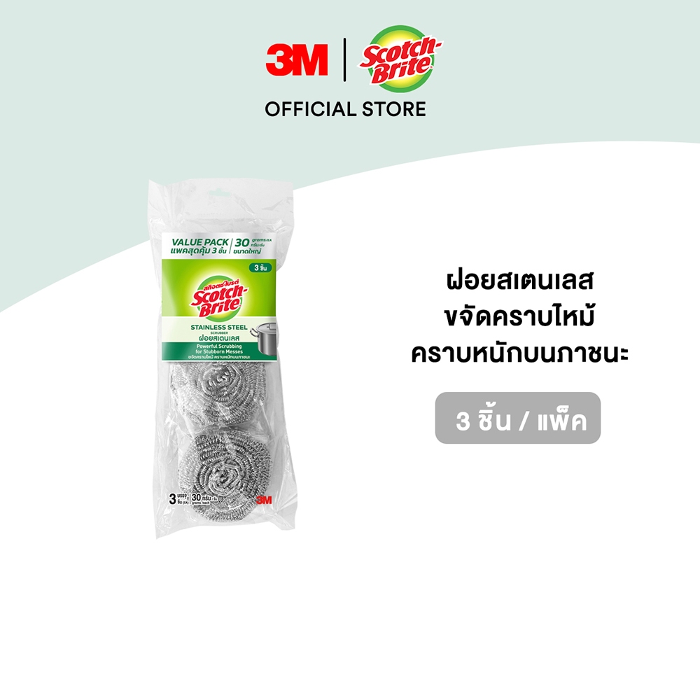 3M™ Scotch-Brite™ สก๊อตช์-ไบรต์ ฝอยสเตนเลส 30 กรัม, 3 ชิ้น/แพ็ค