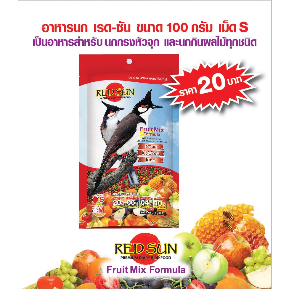 อาหารนกกรงหัวจุก ,นกปรอท  ขนาด 100 กรัม สีแดง จำนวน 1 ถุง