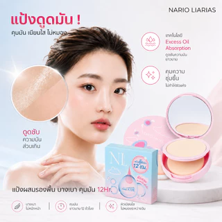 Nario Llarias - แป้งดู๊ดมัน แป้งผสมรองพื้น 10g. 4 เฉดสี