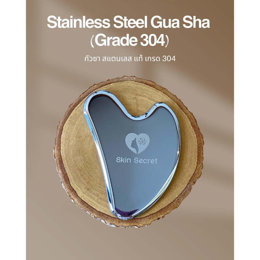 Stainless Steel Gua Sha (Grade 304) กัวซา สแตนเลส เกรด พรีเมี่ยม (เกรด 304) กัวซานวดหน้า