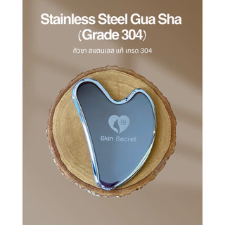 Stainless Steel Gua Sha (Grade 304) กัวซา สแตนเลส เกรด พรีเมี่ยม (เกรด 304) กัวซานวดหน้า