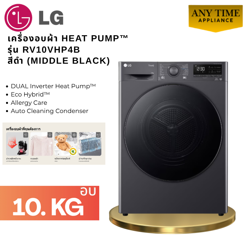 เครื่องอบผ้า แอลจี LG รุ่น RV10VHP4B ขนาด 10 กก. สีดำ