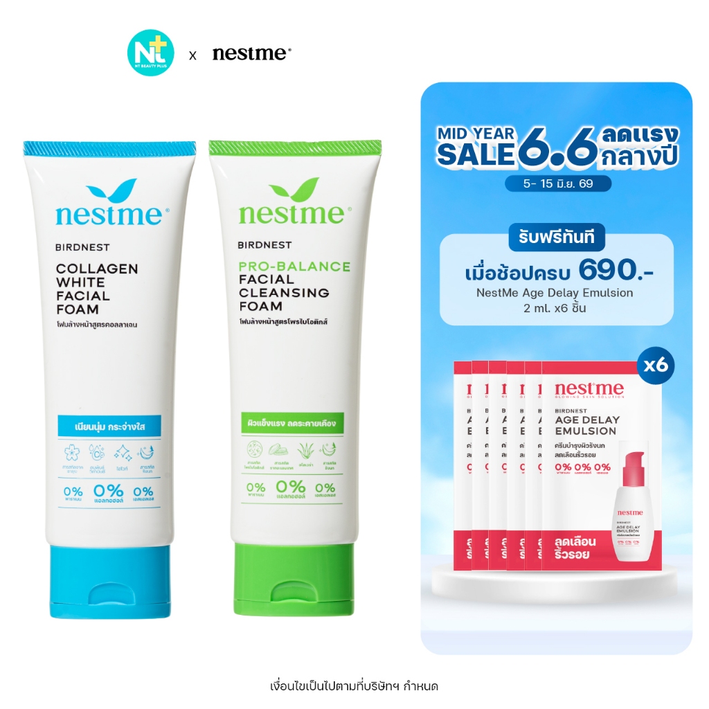 (ของแท้) Nestme  Facial Cleansing Foam 100 g เนสท์มี  เฟเชี่ยล คลีนซิ่ง โฟม