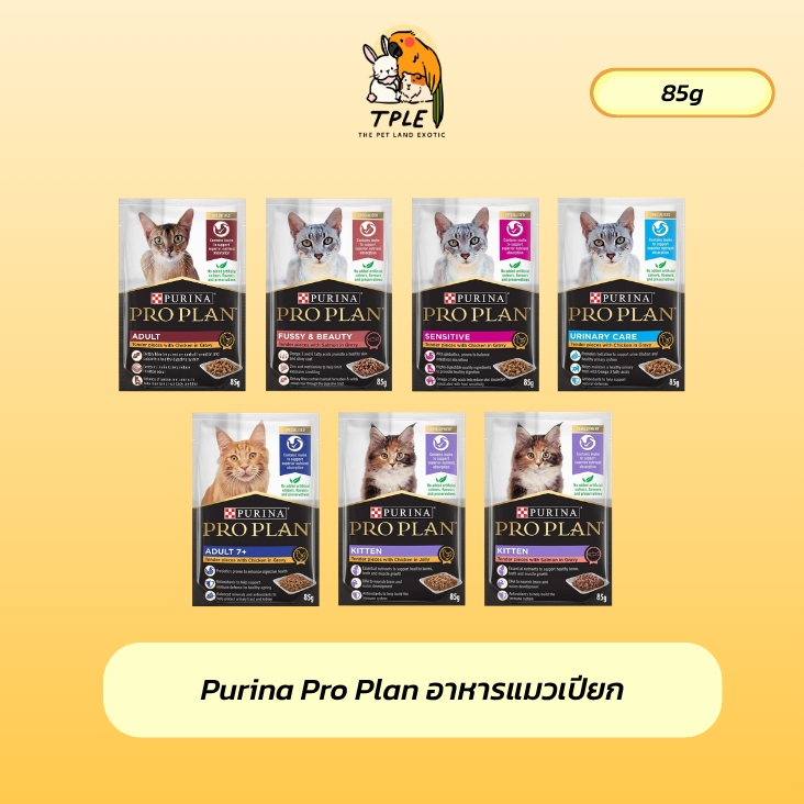 [ 1 ซอง ] Purina Pro Plan Pouch - อาหารเปียกแมว โปรแพลน 85g
