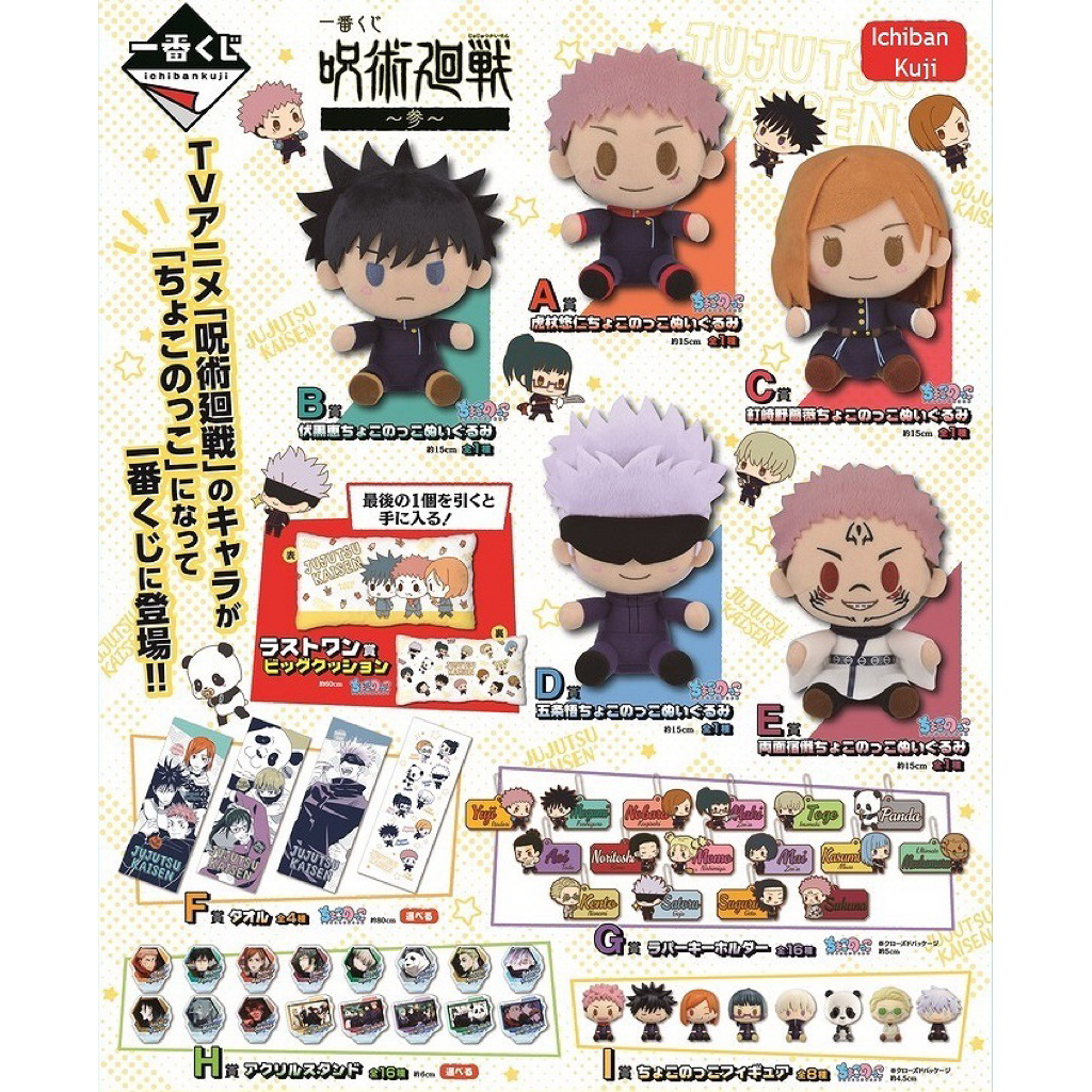 พร้อมส่ง ยน. 312 Ichinan Kuji DINOTAENG QUOKKA IN SCHOOL