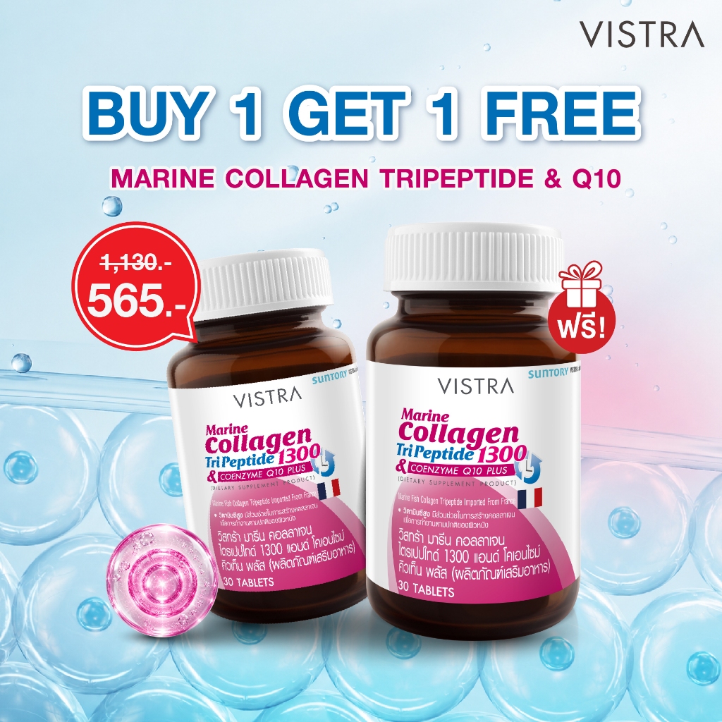 [1 แถม 1] 6(2ทุ่ม)-9ก.ค. VISTRA Marine Collagen TriPeptide 1300 & Coenzyme Q10-วิสทร้า มารีน คอลลาเจน ไตรเปปไทด์(30Tabs)