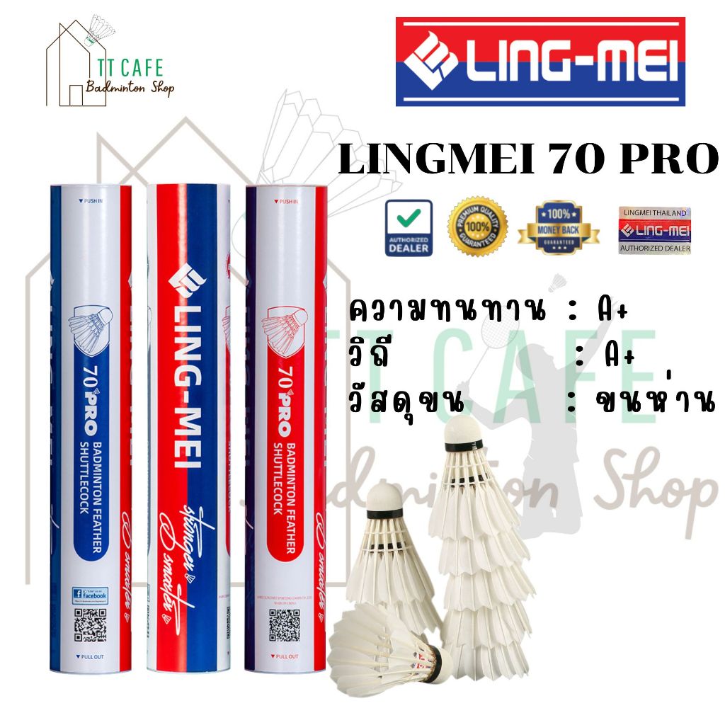 LING-MEI ลูกแบดมินตันหลิงเหม่ย รุ่น 70 Pro ( 1 หลอด 12 ลูก ) ขนห่านเกรดพรีเมี่ยม ลิขสิทธิ์แท้จาก LING-MEI THAILAND
