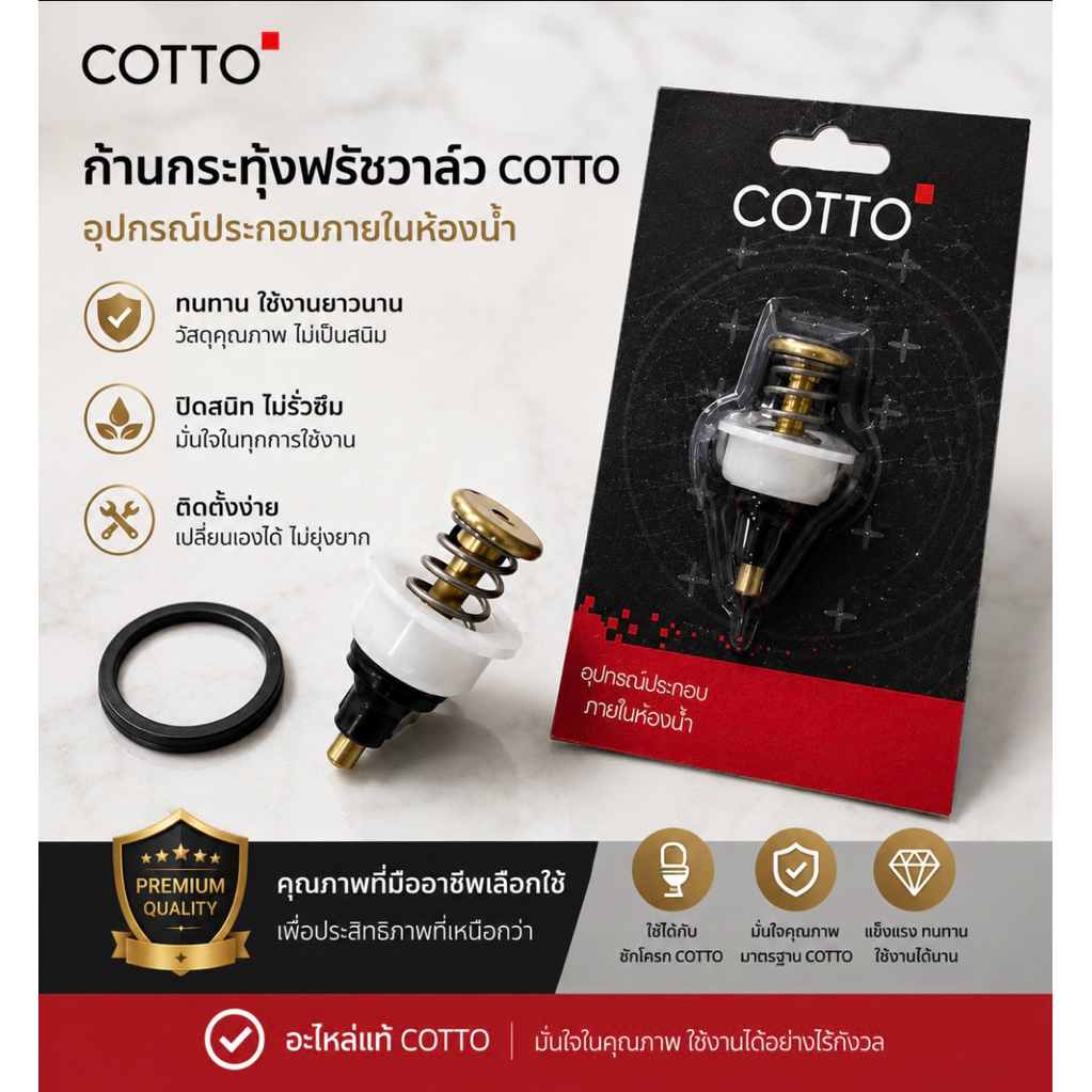 S342CT ชุดก้านกระทุ้ง COTTO   TOTO อะไหล่ฟรัชวาล์วโถสุขภัณฑ์ BODY OF PUSH BAR