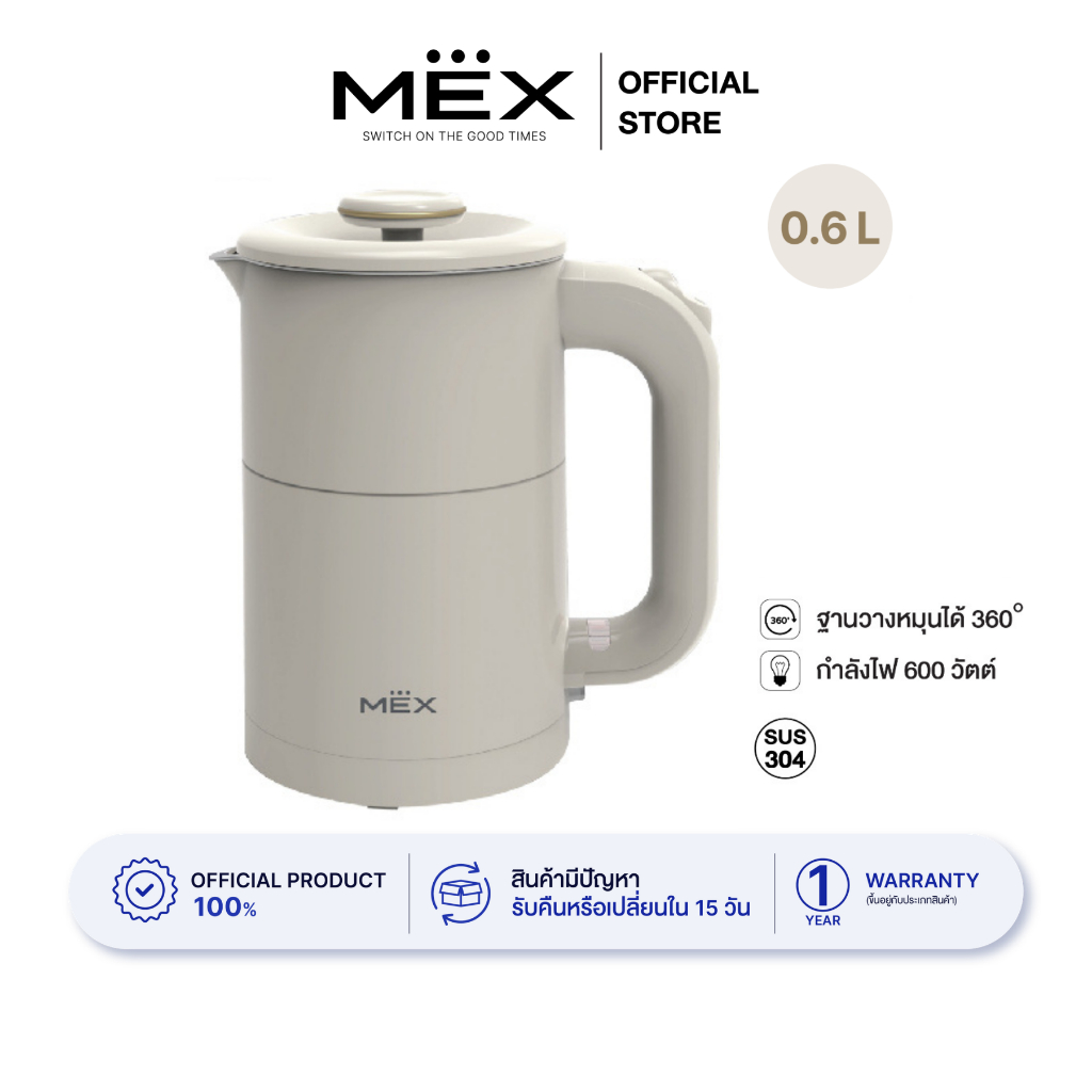 MEX รุ่น KPL306CR กาต้มน้ำไฟฟ้า ขนาด 0.6 ลิตร (สีครีม)
