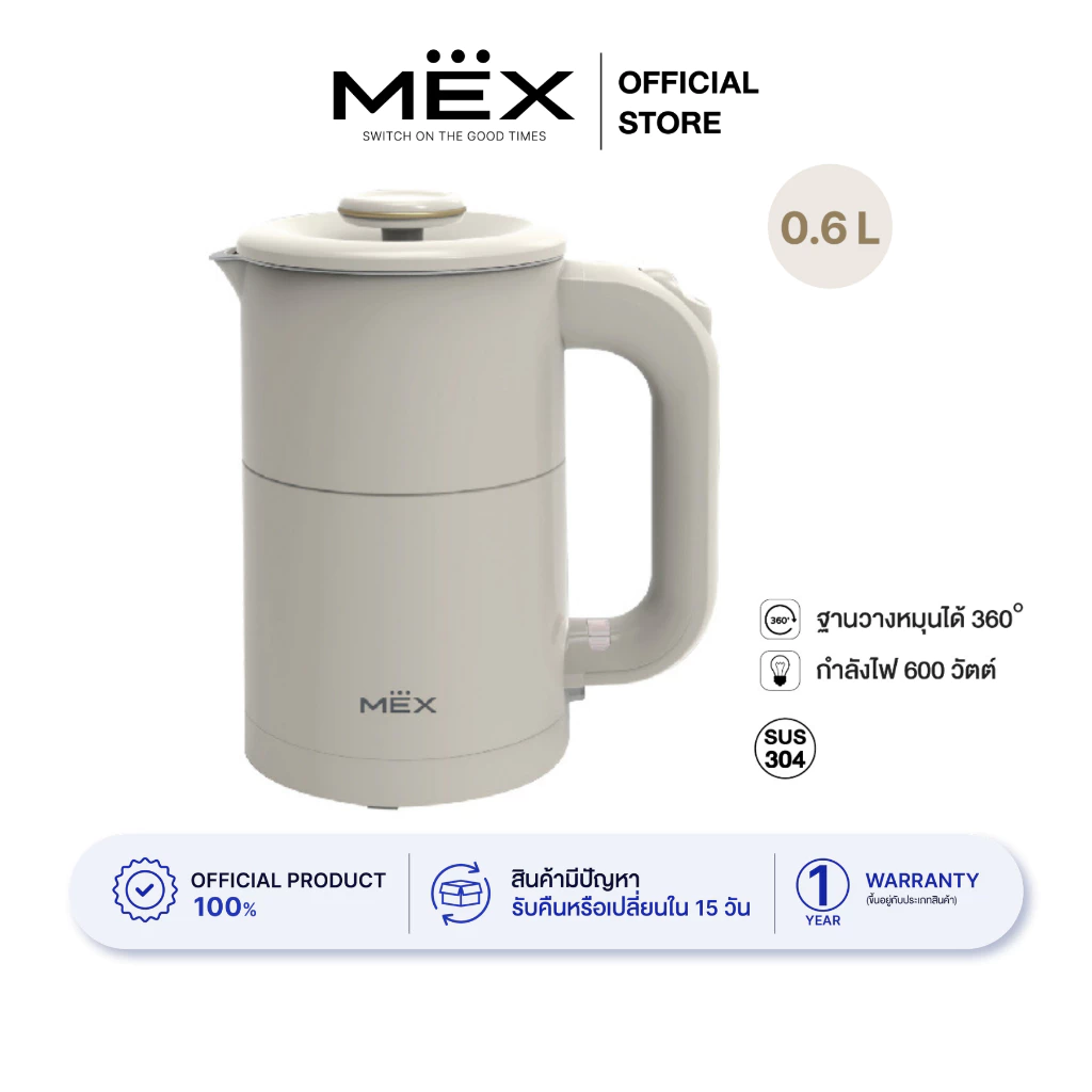 MEX รุ่น KPL306CR กาต้มน้ำไฟฟ้า ขนาด 0.6 ลิตร (สีครีม)