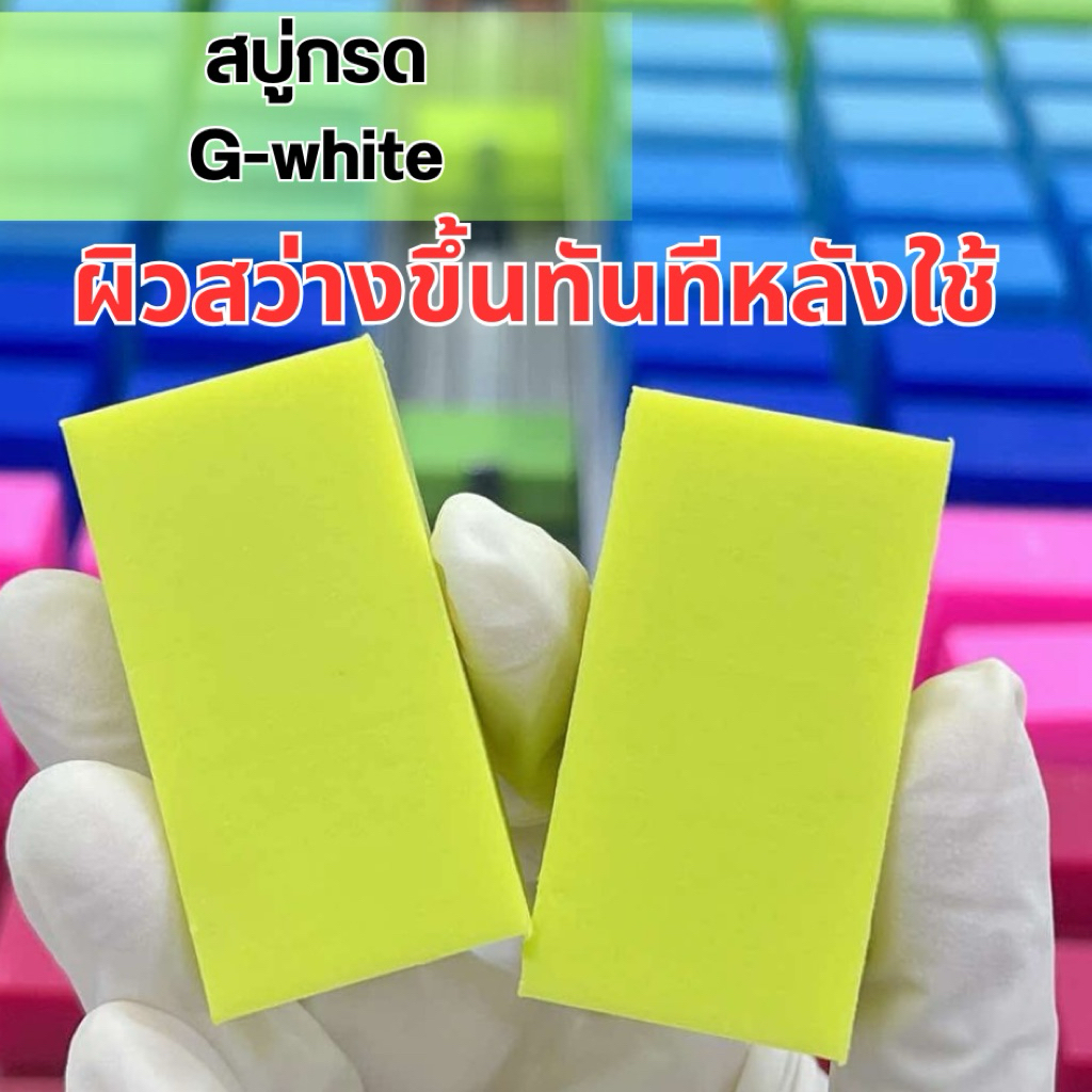 สบู่ GA White ฟอกผิวประสิทธิภาพสูง