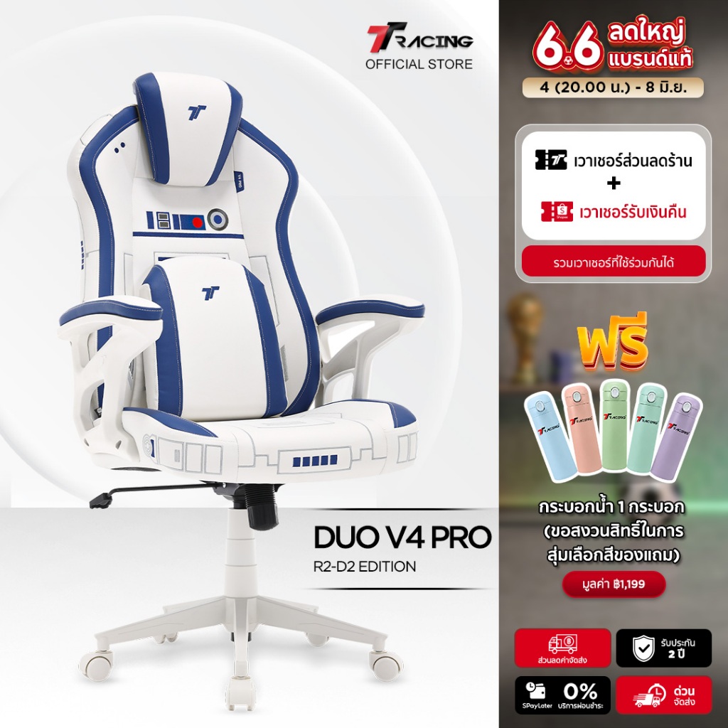 TTRacing Duo V4 Pro R2-D2 Edition Gaming Chair เก้าอี้สำนักงาน เก้าอี้เกมมิ่ง - รับประกัน 2 ปี