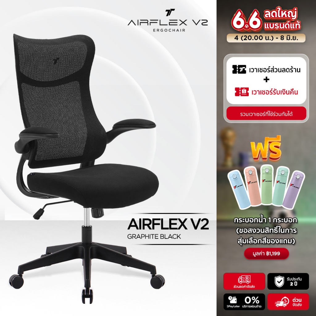 TT AIRFLEX V2 Ergonomic Chair Lumbar Support เก้าอี้คอม นั่งสบาย เอียงสูงสุด 121° พนักพิงเป็นทรงรับกระดูกสันหลัง