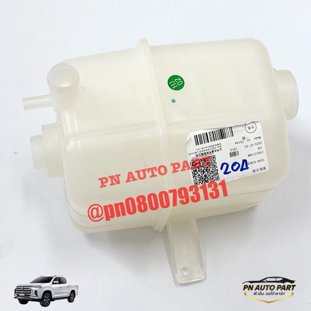 ถังพักน้ำ MG EXTENDER (แท้) OE:C00127188