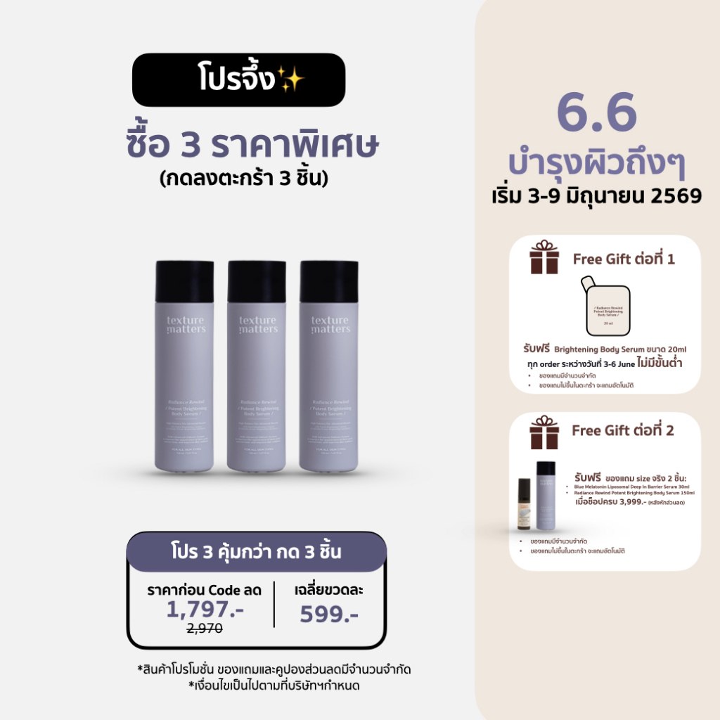 [New] Radiance Rewind Potent Brightening Body Serum เซรั่มผิวไบรท์ เข้มข้น หวนคืนความเปล่งประกายทุกสีผิว [TM018]