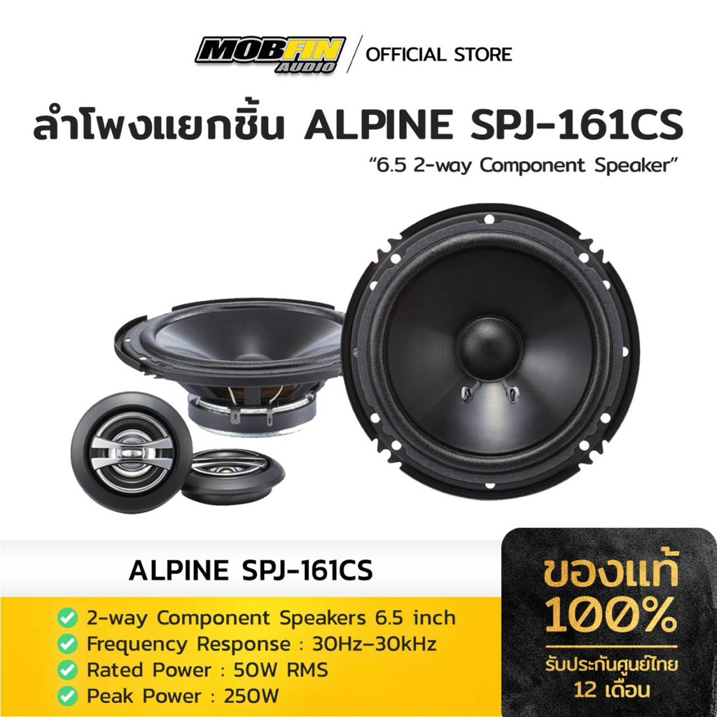 🔊Alpineลำโพง6.5"แยกชิ้น2ทางSPJ-161CS