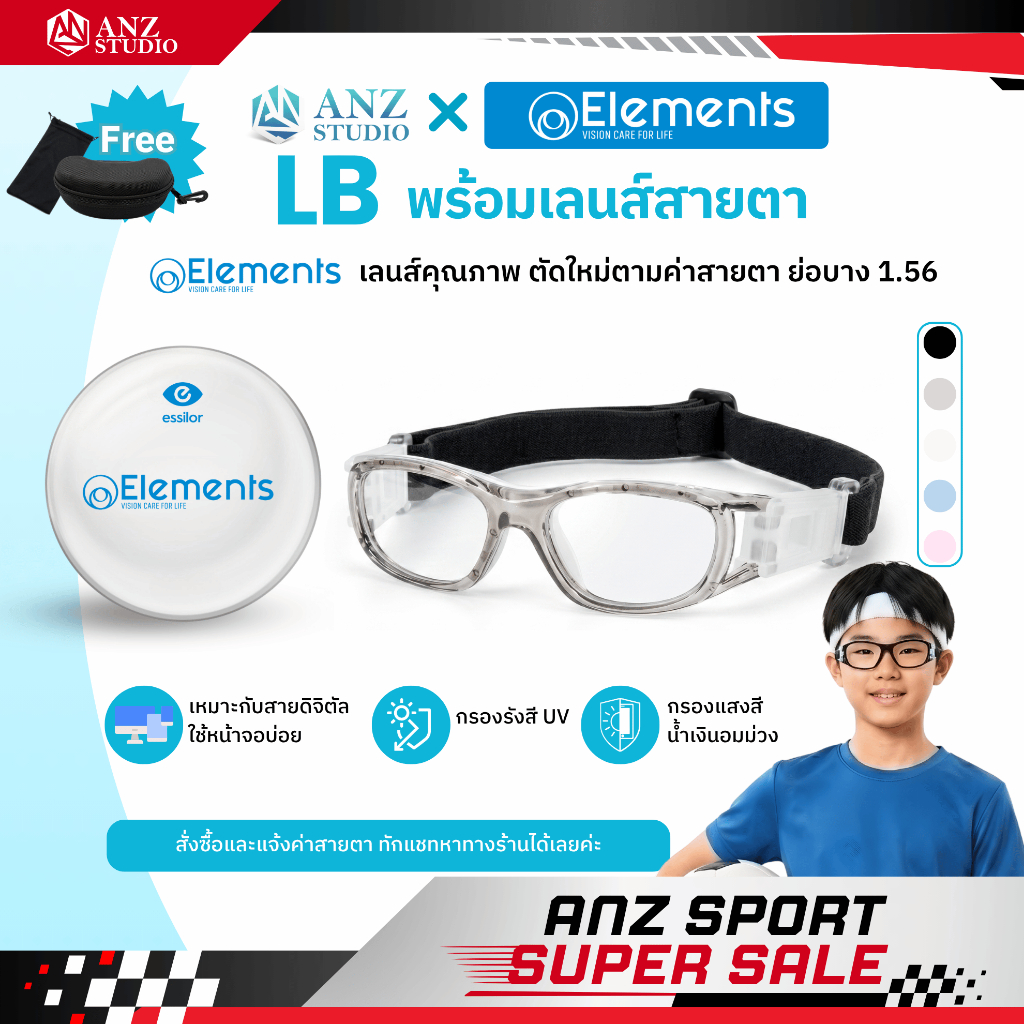 พร้อมเลนส์สายตา แว่นตาสำหรับเล่นกีฬา ตัดเลนส์ค่าสายตาได้ รุ่น LB  *ตัดค่าสายตาทักแชทก่อนสั่งซื้อ*