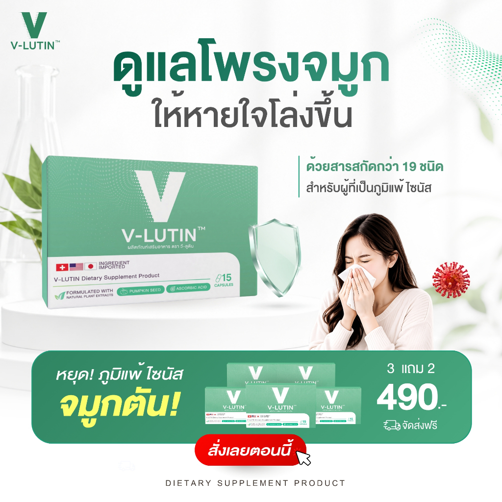 [Official store ] วีลูติน แก้ภูมิแพ้ จมูกมีกลิ่น ลดอักเสบ 1 กล่อง 15 แคปซูล