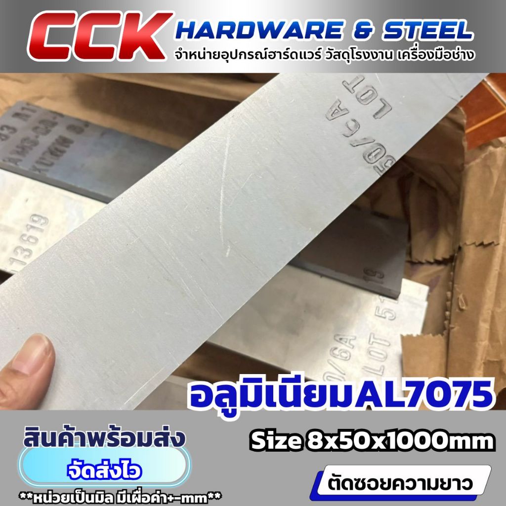 AL7075 หนา8-10mm (มีหลายขนาด)