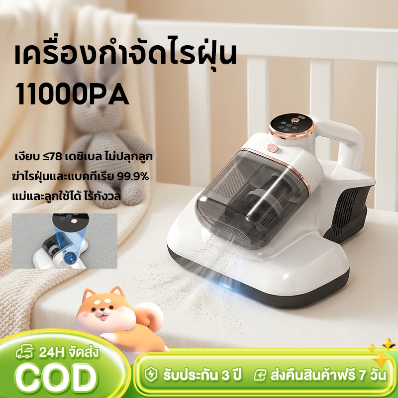 เครื่องกำจัดฝุ่น 11000PA เครื่องกำจัดฝุ่นสำหรับบ้าน  UV + ตบคู่ความถี่ สำหรับผ้าปูที่นอน ผ้าห่ม