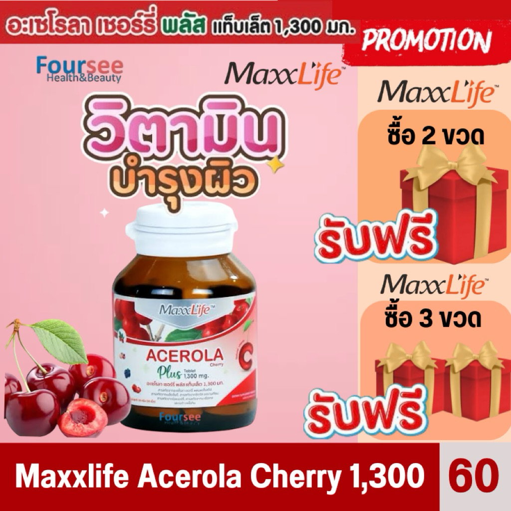 MaxxLife Acerola Cherry Plus 1300 mg 🍒(30/60เม็ด)