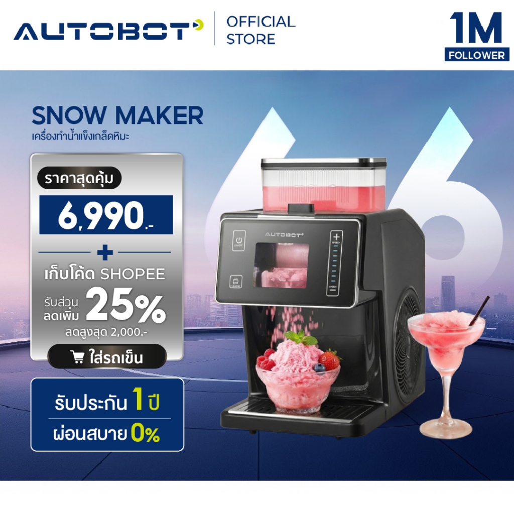 AUTOBOT Snow Maker เครื่องทำน้ำแข็งเกล็ดหิมะ บิงซูเกล็ดหิมะอัตโนมัติ ทำเร็วใน 1 นาทีครึ่ง  ความจุ 0.8ลิตร