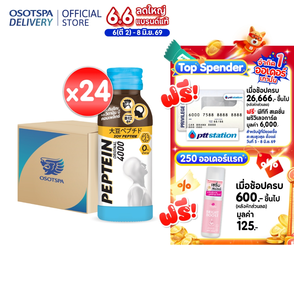 [ส่งฟรี] Peptein 4000 เปปทีน 4000 100 มล. (ยกลัง 24 ขวด) / Peptein 4000 100 ml. x24