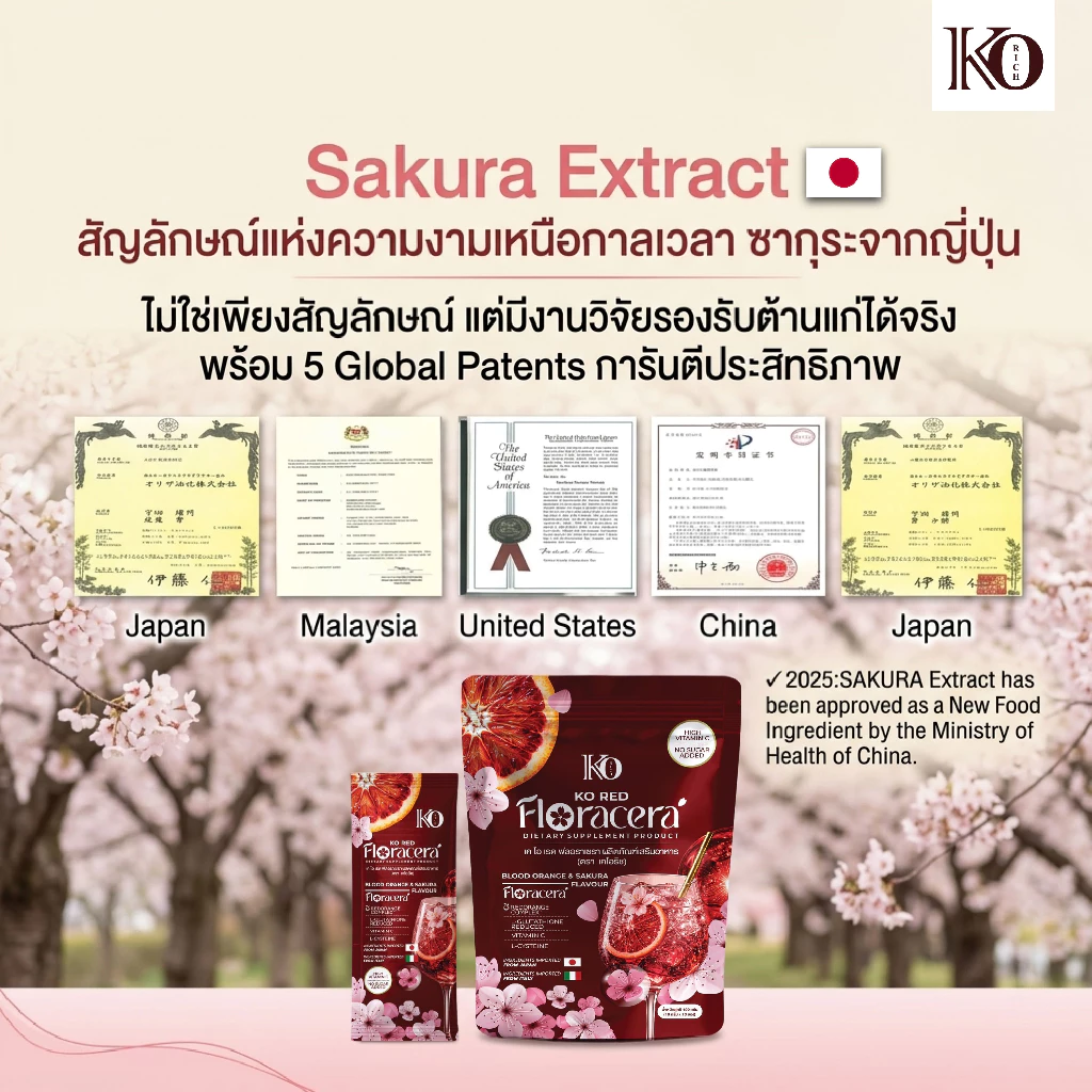 [ ตะกร้าบริษัท ] ฟลอราเซร่า เคโอริช FLORACERA  [ เต็มโดส 5 ฟังก์ชั่น] Vitc -ส้มเลือด -ซากุระ -เซลาไมด์ -กลูต้ารีดิ้ว thumbnail 5