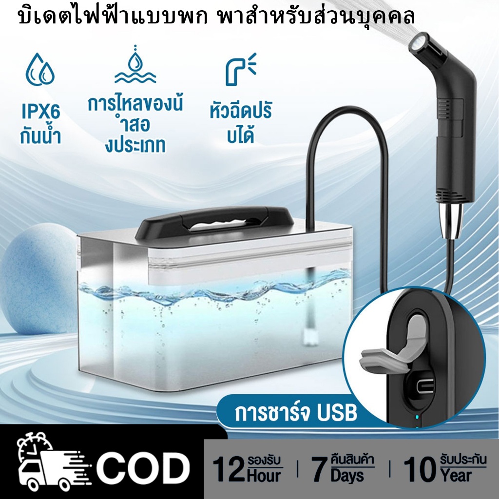 ที่ฉีดชำระไฟฟ้าแบบพกพา ชาร์จ USB ใช้งานสะดวก เหมาะสำหรับบ้านและเดินทาง