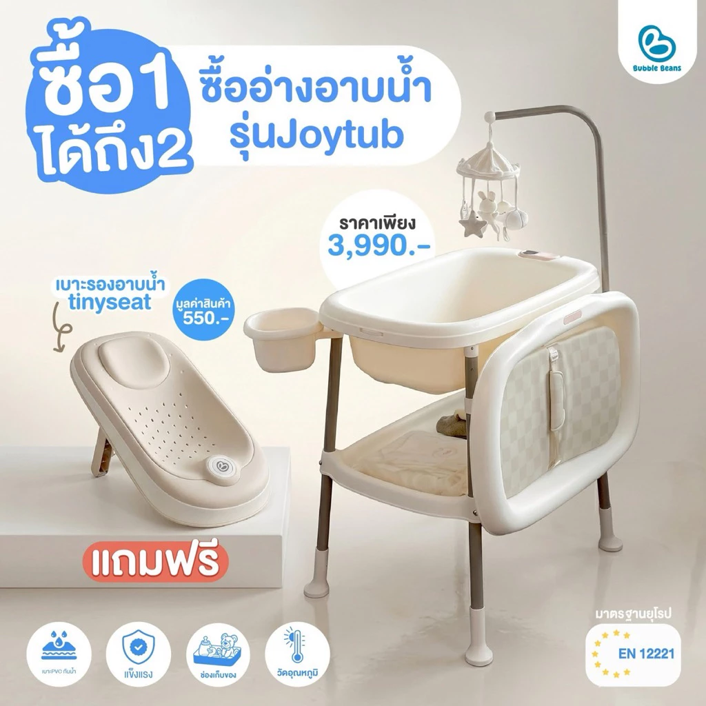 (มีของเเถม)Bubble beans อ่างอาบน้ำเด็กพร้อมขาตั้ง Joytub 3in1 พร้อมเบาะเปลี่ยนผ้าอ้อม มีโมบายของเล่น รุ่น UW057