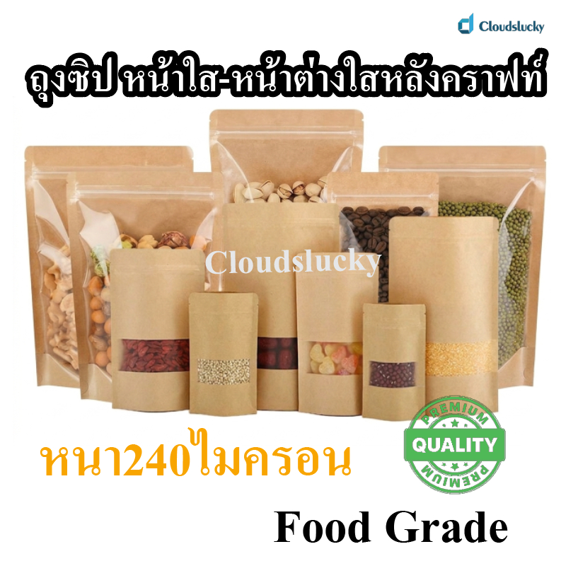 ส่งฟรี ถุงคราฟท์ สีน้ำตาล หน้าต่างใส หน้าใส ตั้งได้ แพกละ 50 ใบ