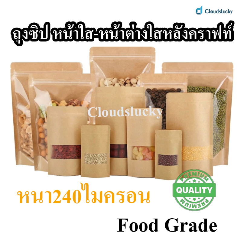 ส่งฟรี ถุงคราฟท์ สีน้ำตาล หน้าต่างใส หน้าใส ตั้งได้ แพกละ 50 ใบ