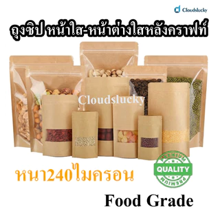 ส่งฟรี ถุงคราฟท์ สีน้ำตาล หน้าต่างใส หน้าใส ตั้งได้ แพกละ 50 ใบ