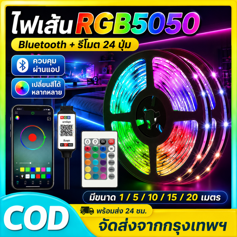 ไฟแต่งห้อง โคมไฟตกแต่งห้อง แถบไฟ LED RGB 5050 2835 12V ทีวี คอมพิวเตอร์ แบ็คไลท์ ตกแต่งห้อง โคมไฟ