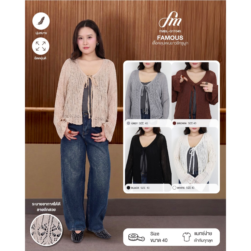FAMOUS เสื้อคลุมแขนยาวซีทรูผูก #FMBL-G1T045
