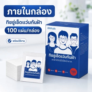 Siamที่เช็ดแว่นผ้าเช็ดแว่นช็ดกระจกเลนส์เช็ดแว่นล้างแว่น100pcแผ่นเช็ดแว่นตาแผ่นเช็ดเลนส์กล้องที่เช็ดโทรศัพท์ผ้าเช็ดหน้าจอ