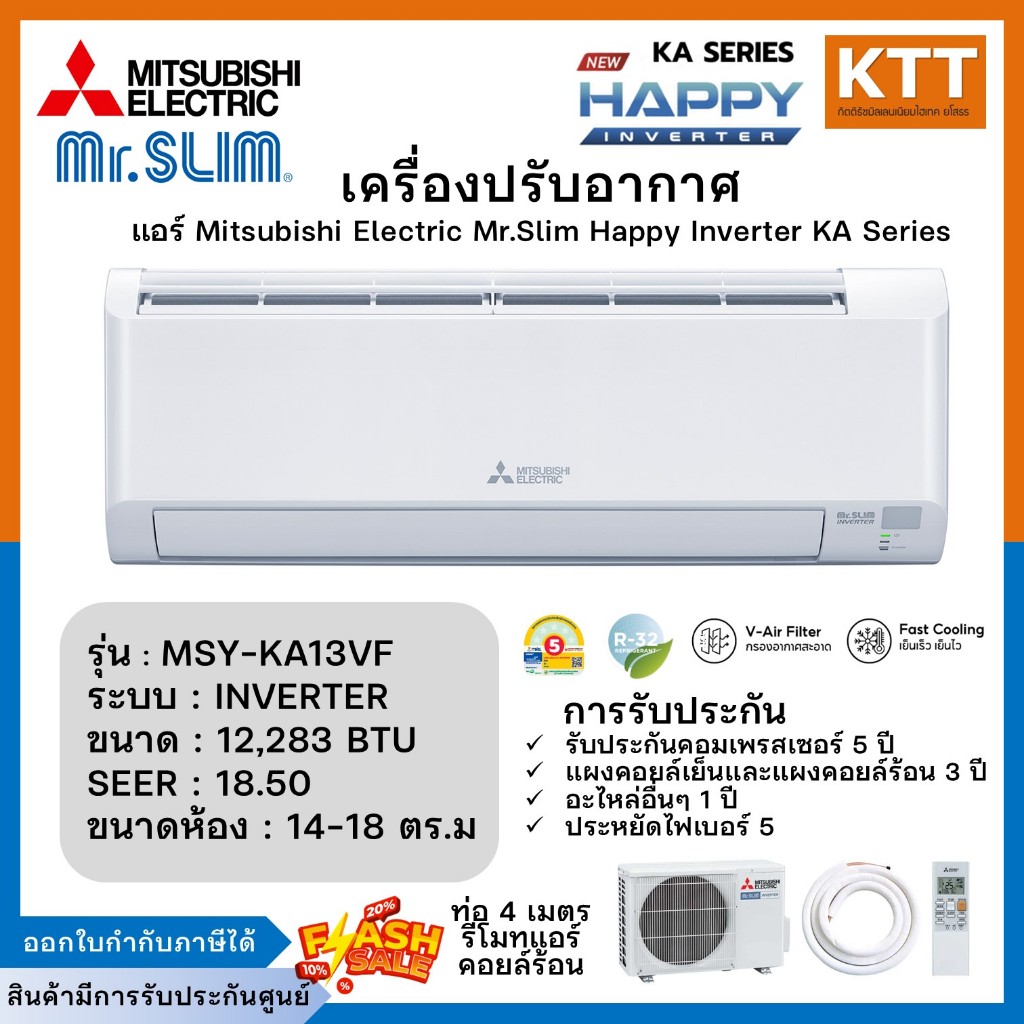 Mitsubishi Mr.Slim แอร์มิตซูบิชิ แอร์ติดผนัง รุ่น MSY-KA13VF ขนาด 12,283 BTU รีโมท HAPPY INVERTER NE