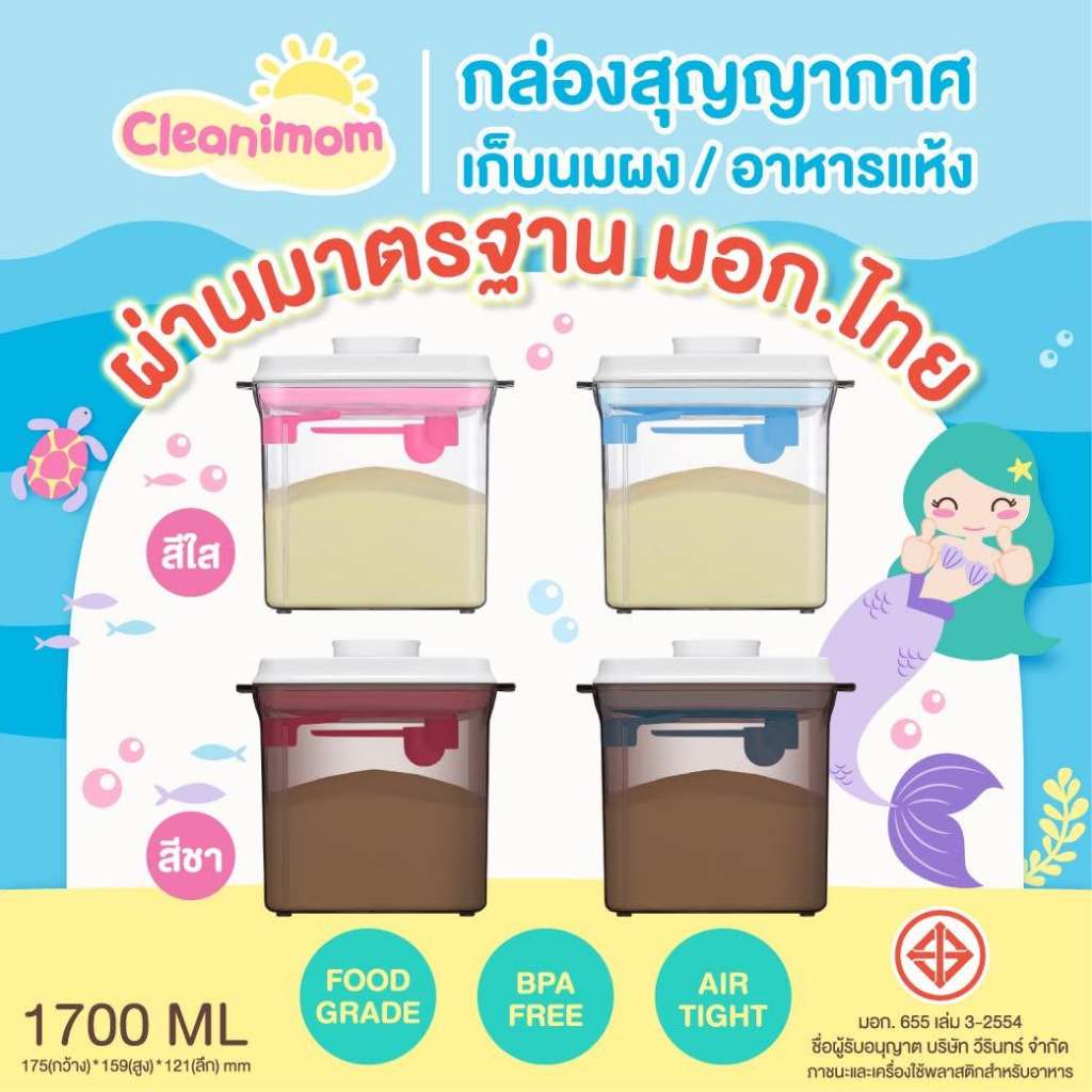 กล่องเก็บนมผง กล่องสูญญากาศ กล่องเก็บอาหาร