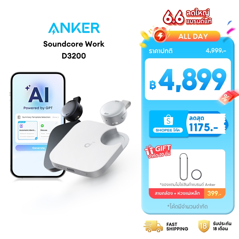 [NEW] ANKER Soundcore Work เครื่องบันทึกเสียง Al Voice Recorder Coin แม่นยำสูง 97% อุปกรณ์จดบันทึก D3200
