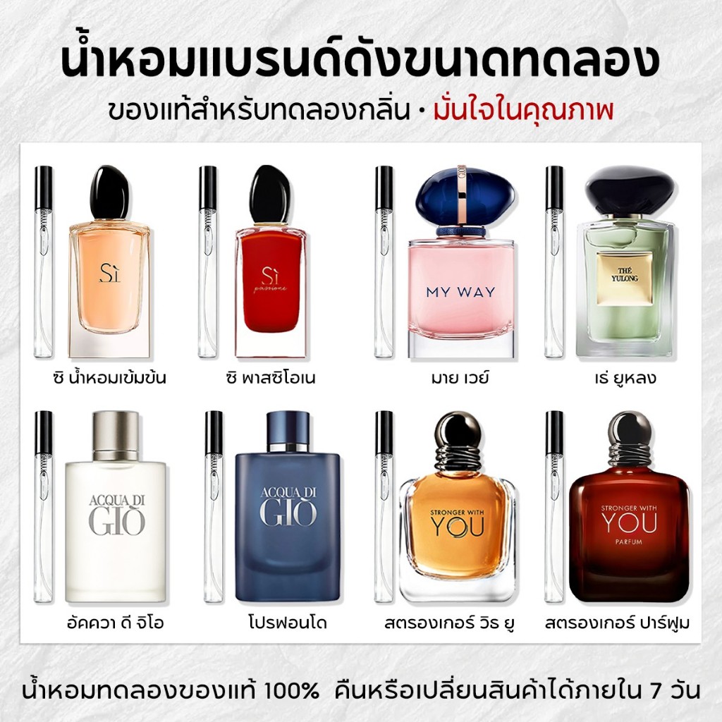 【พร้อมส่ง✈】แท้💯% Imagination & Sì Fiori & Stronger With You EDP/EDT 2ml/5ml/10mI น้ำหอมผู้หญิง น้ำหอมผู้ชาย