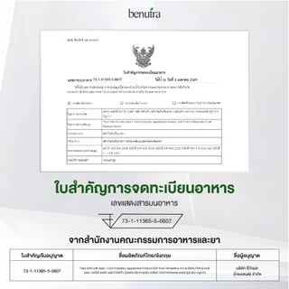 BENUTRA TETRA SOD WITH ASTA + COQ10 1 กล่อง 30 Softgels Astaxanthin AstaREAL ผิวใส ชุ่มชื้น ชะลอวัย