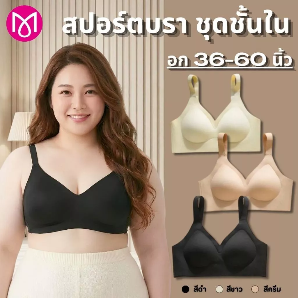 สปอร์ตบราสาวอวบ ชุดชั้นใน อก 36-60 นิ้ว บราชั้นใน ไร้โครง ไร้ขอบ เก็บทรงอกเข้ารูปสวย ฟองน้ำนุ่ม ใส่สบาย รุ่น L1168