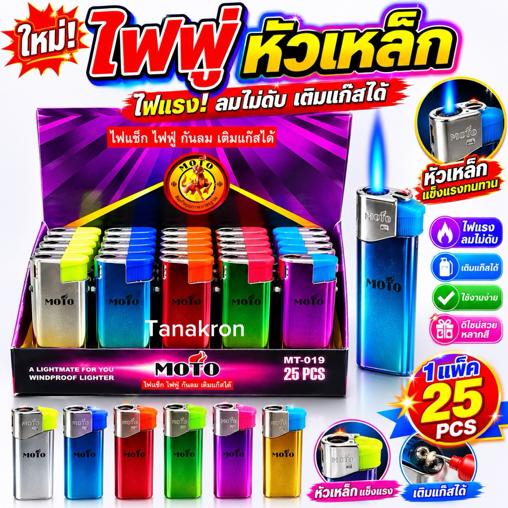 ไฟฟู่/เติมเเก๊สได้ พร้อมส่งในไทย25-50ชิ้น กดดูที่ตัวเลือก