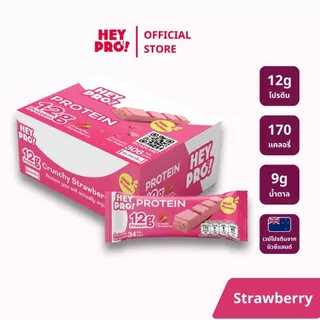[กล่อง 9 ชิ้น] HeyPro! Protein Bar เฮ้โปร! โปรตีนบาร์รส Crunchy Strawberry โปรตีนสูง 12 กรัมต่อบาร์