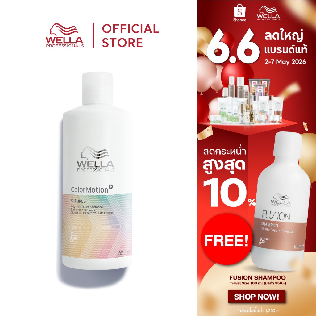 Wella Professionals คัลเลอร์โมชั่น พลัส แชมพู 500มล. ColorMotion+ Color Protection Shampoo