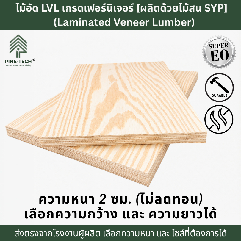 ไม้อัดLVL หนา 20 มิล (Laminated Veneer Lumber) เกรดเฟอร์นิเจอร์ กาว E0