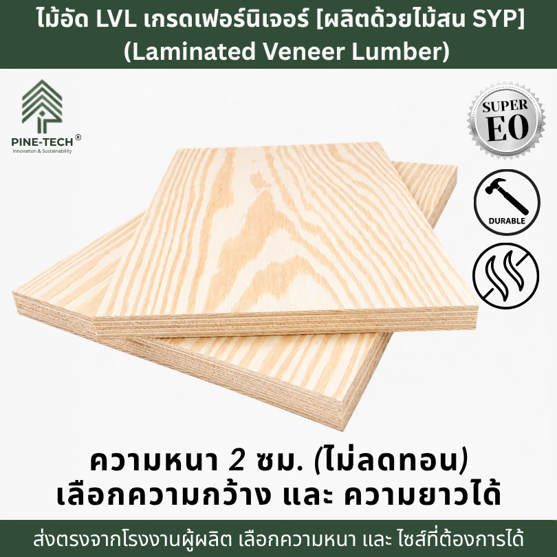 ไม้อัดLVL หนา 20 มิล (Laminated Veneer Lumber) เกรดเฟอร์นิเจอร์ กาว E0