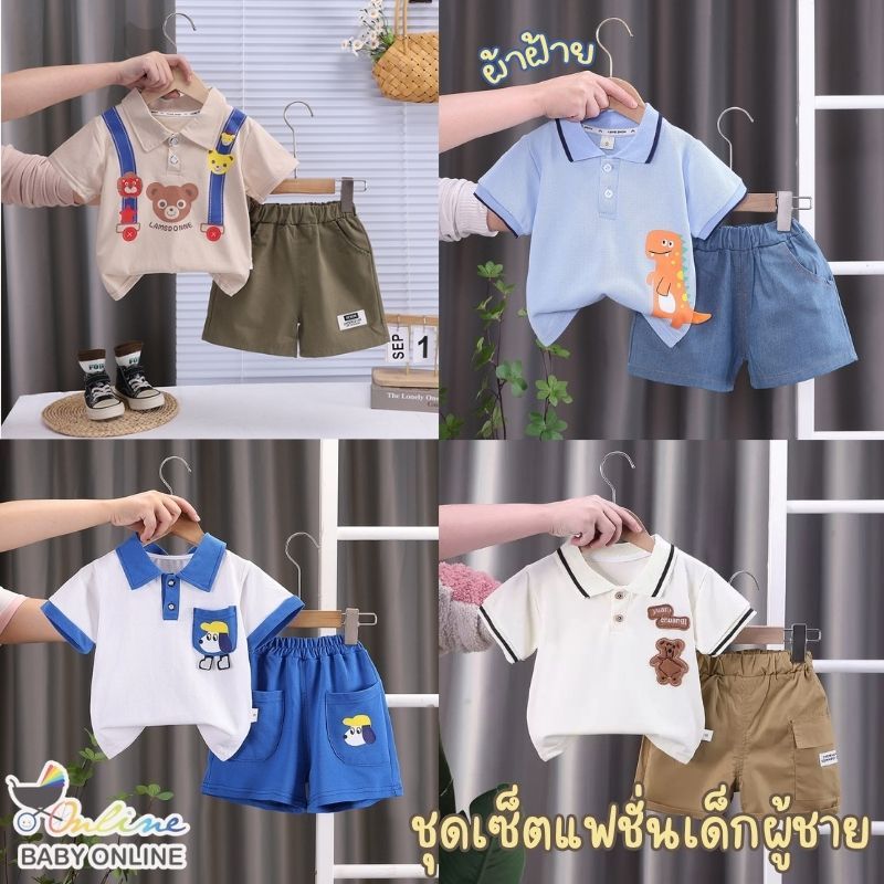 Babyonline(Y402)E2 (ส่งด่วน1วัน)ชุดเซ็ตเสื้อโปโลกางเกงขาสั้นแฟชั่นเด็กผู้ชายลายสุดเท่ ผ้านิ่ม ระบายอากาศ